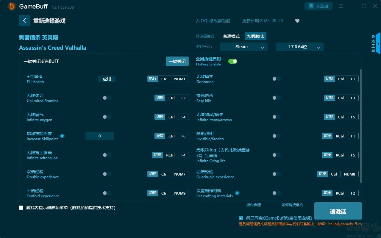 刺客信條:影修改器免費(fèi)版