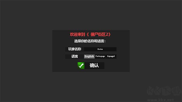 僵尸街區2聯機版