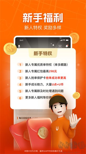 UU跑腿跑男端