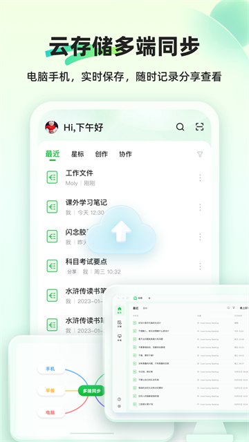知犀思維導圖app