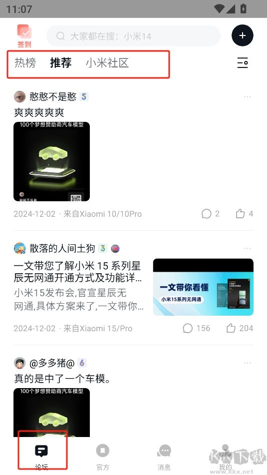 小米社區app官方版