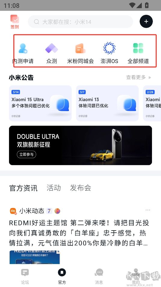 小米社區app官方版