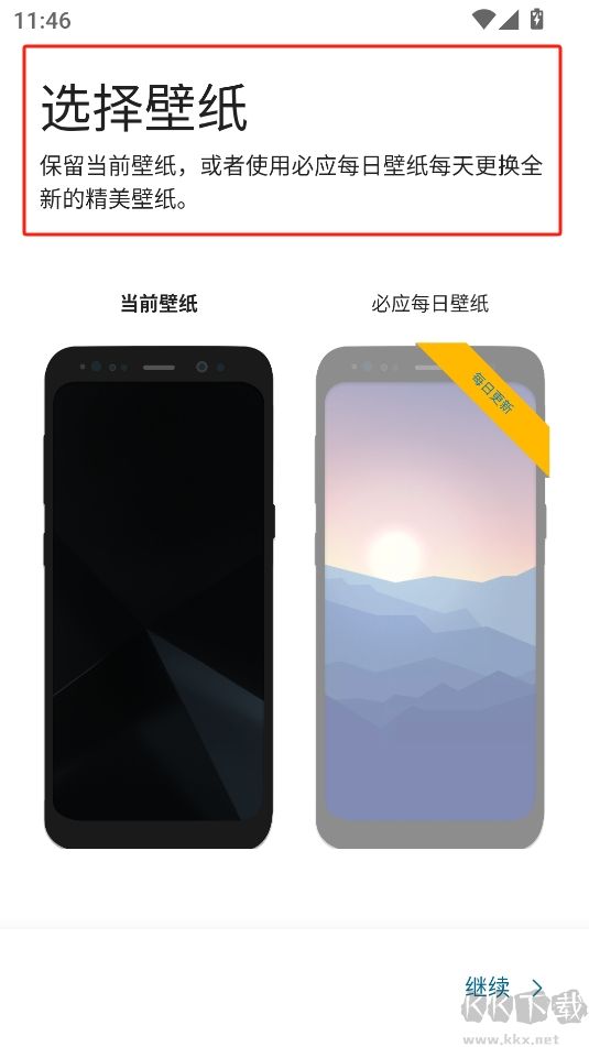 微軟桌面啟動(dòng)器