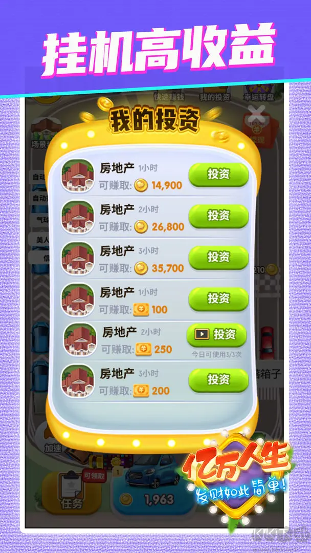 億萬人生紅包版