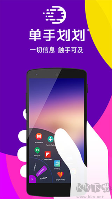 單手劃劃最新版