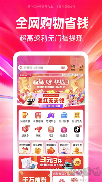 好省app