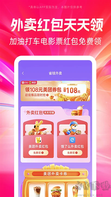好省app