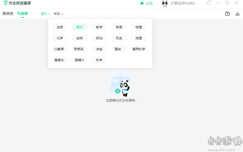 作業幫直播課官網版