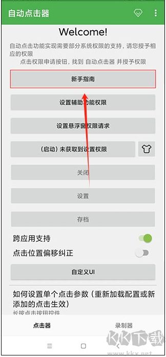 自動連點器