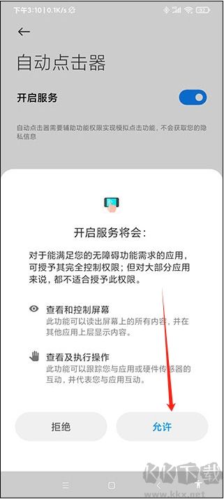 自動連點器