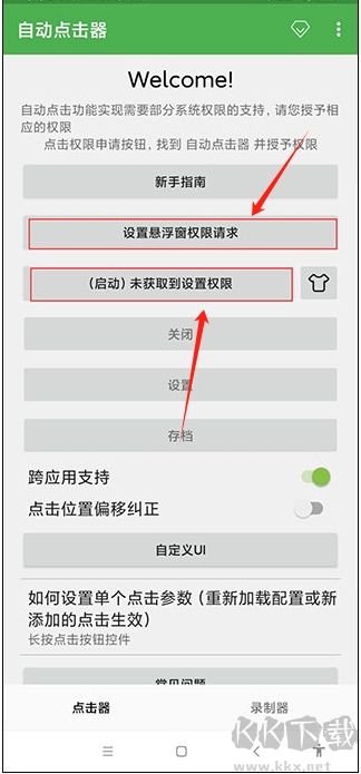 自動連點器