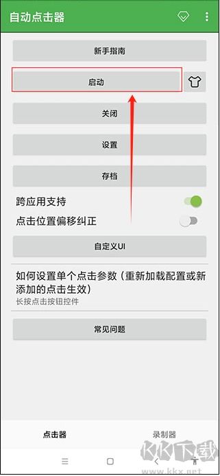 自動連點器