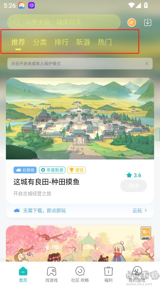 小米游戲中心app官方正版