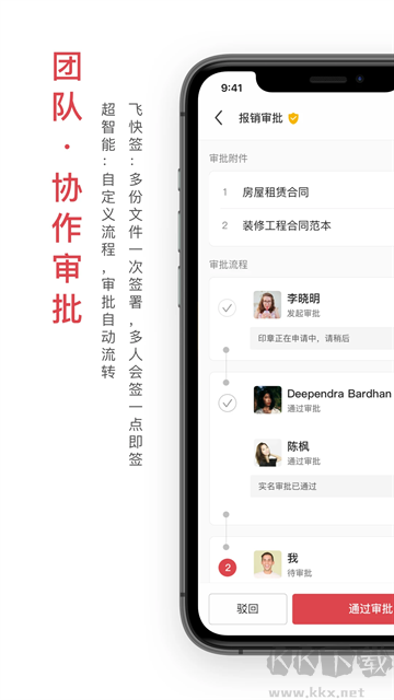 好簽app
