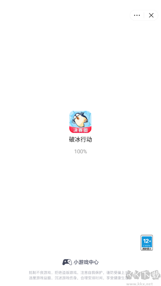 破冰行動(dòng)