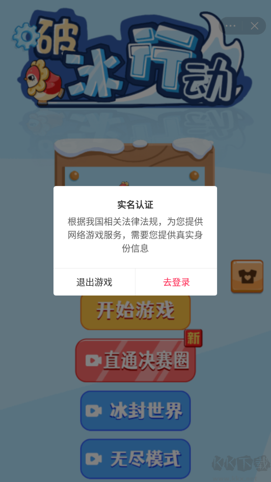 破冰行動(dòng)