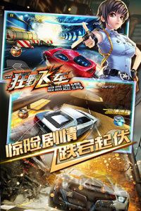 3d狂野飛車最高通緝最新版