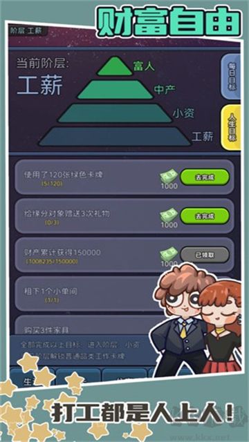 天選打工人(免廣告)