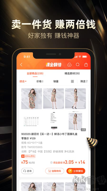 好衣庫app