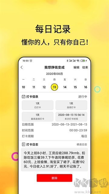 每日計劃app