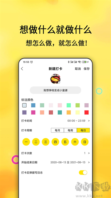 每日計劃app