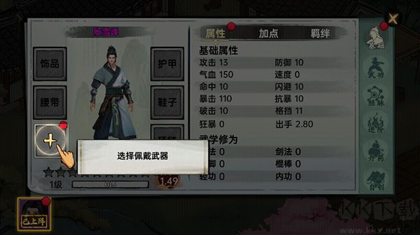 武俠歷險記最新版