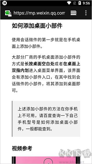 會話微件（萬象小組件）