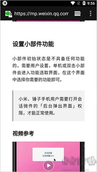 會話微件（萬象小組件）
