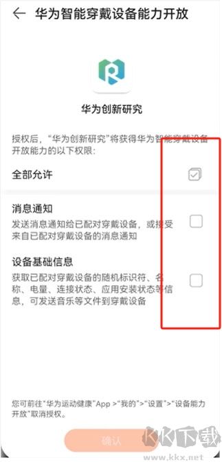 華為創新研究應用