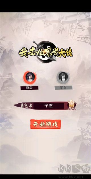 我去仙界當大佬手機版