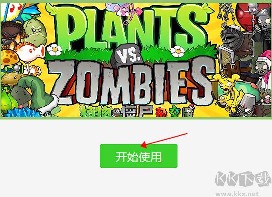 植物大戰僵尸雜交版