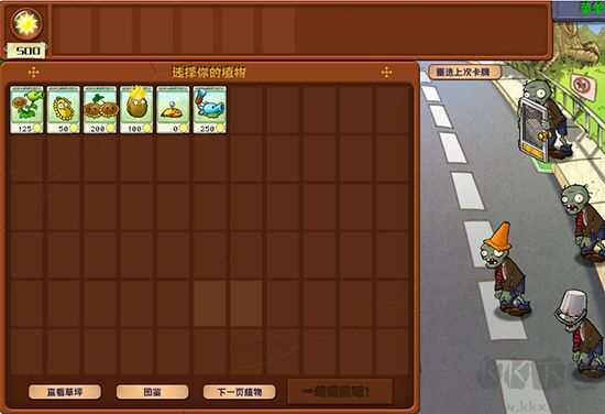 植物大戰僵尸雜交版
