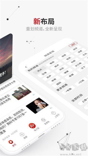 上觀新聞app