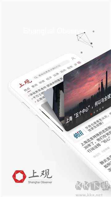 上觀新聞app