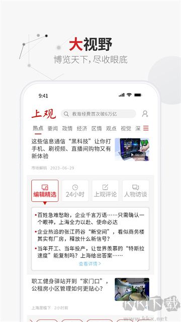 上觀新聞app