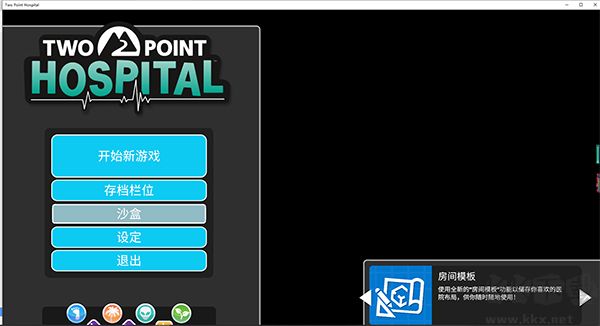 雙點醫院十五項修改器PC