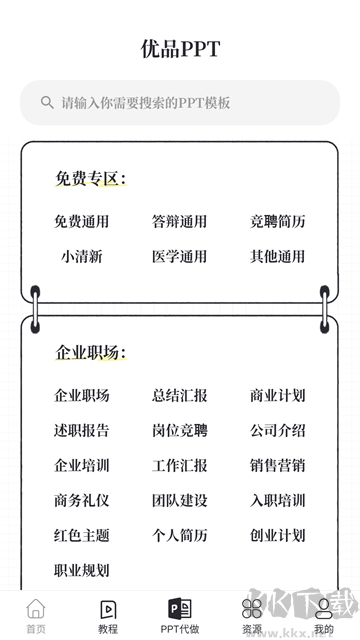 優品PPT