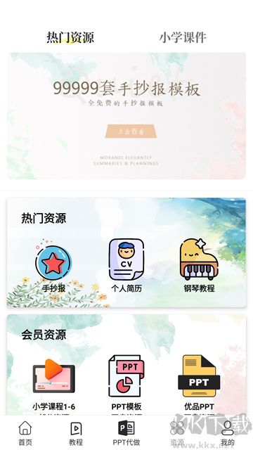 優品PPT