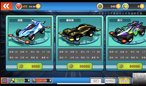 口袋四驅車官方版