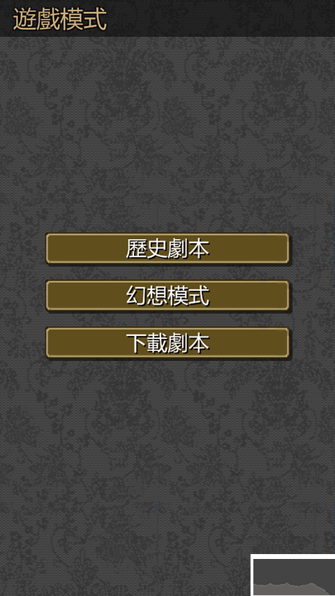 黎明三國