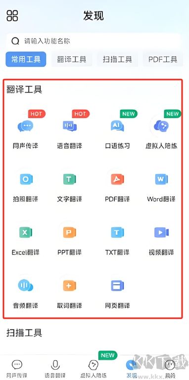 同聲傳譯王免費(fèi)版