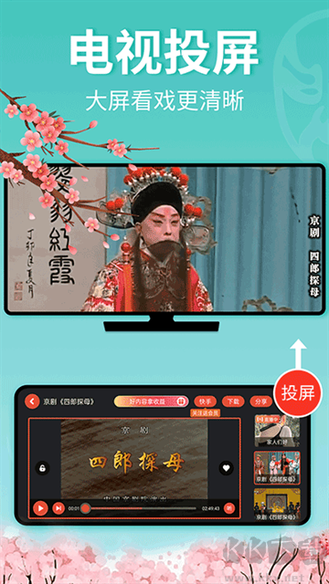 戲曲多多免費(fèi)版