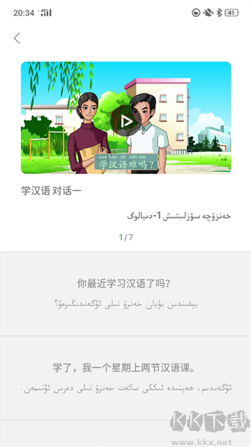 普通話助手