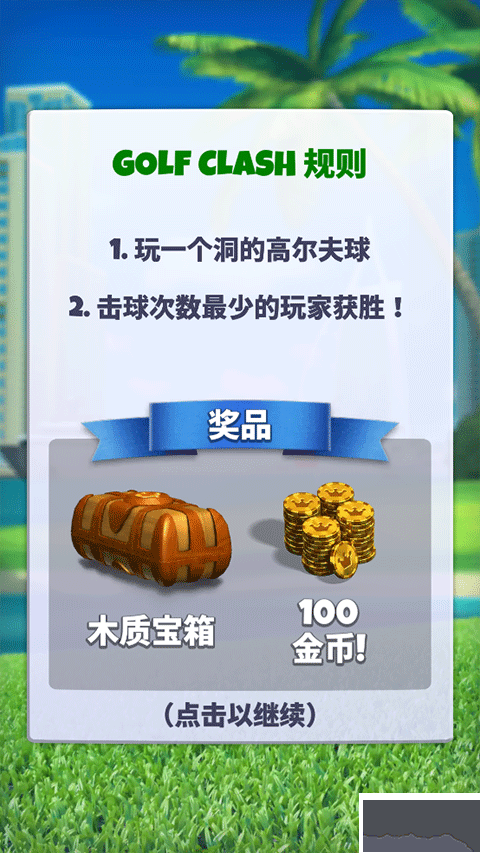 決戰高爾夫安卓版