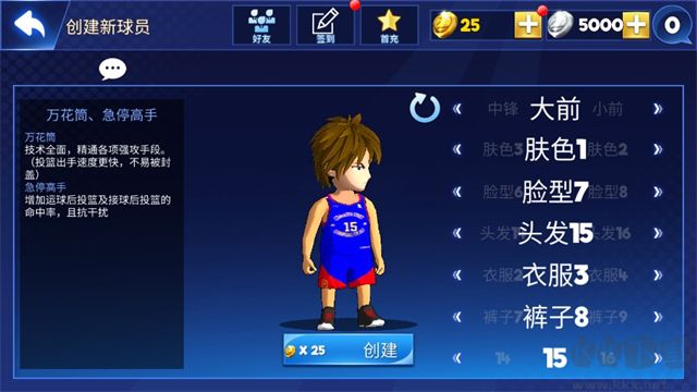 口袋籃球聯盟最新版