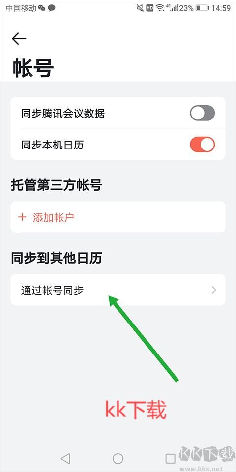 騰訊日歷安卓版
