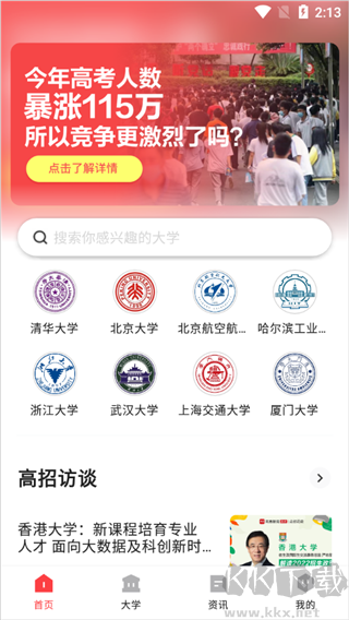 網易高考智愿官網版