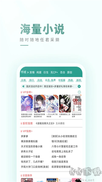 晉江小說閱讀