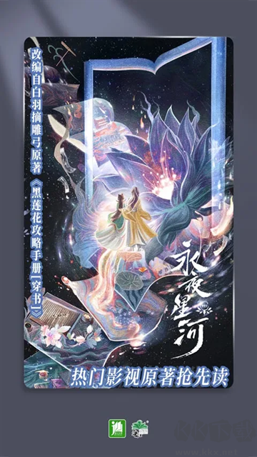 晉江小說閱讀