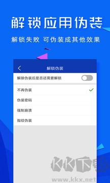 應用密碼鎖